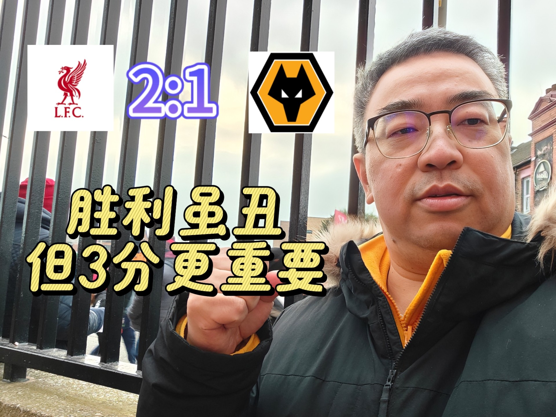 狼队中场球员助攻难挽败局，战绩蒙上阴影的简单介绍