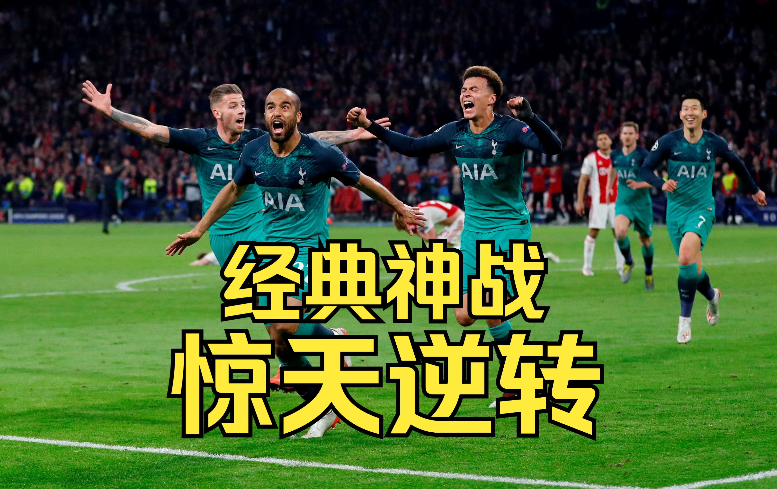 九游娱乐官方网站-阿贾克斯逆转多特蒙德，晋级欧冠强的简单介绍