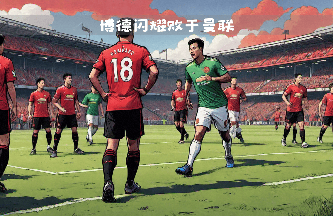 重庆力挫底蕴劲旅，反超对手晋级由此展望