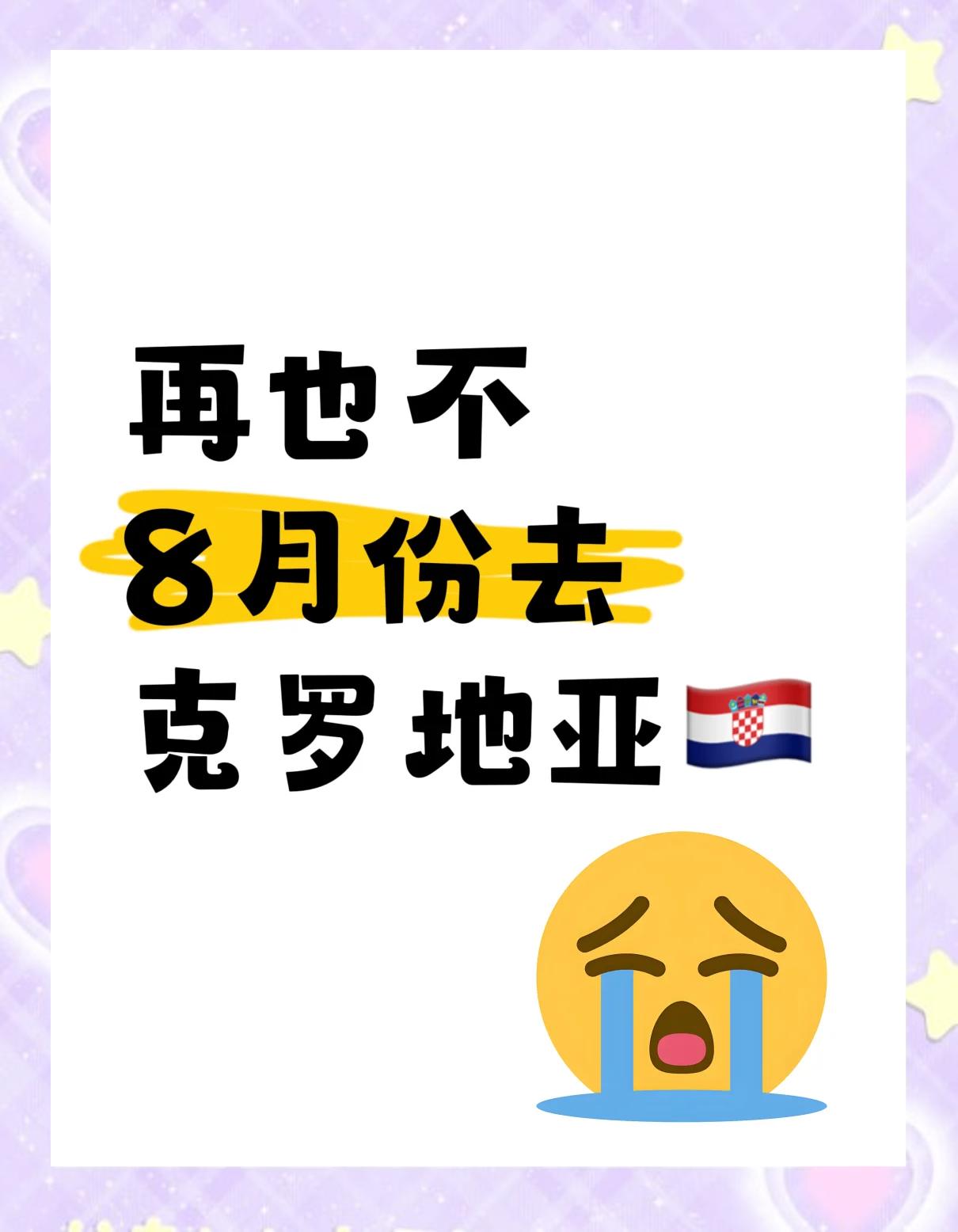 包含克罗地亚迎来斯洛文尼亚，胜负将会如何？的词条