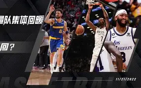 NBA：湖人击败勇士，豪取五连胜