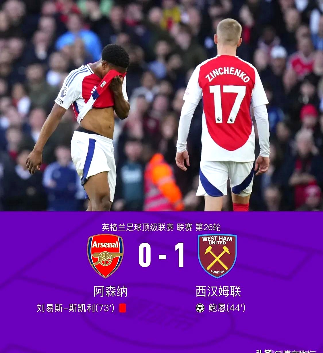 斯托克城主场失利，英超降级形势日益严峻