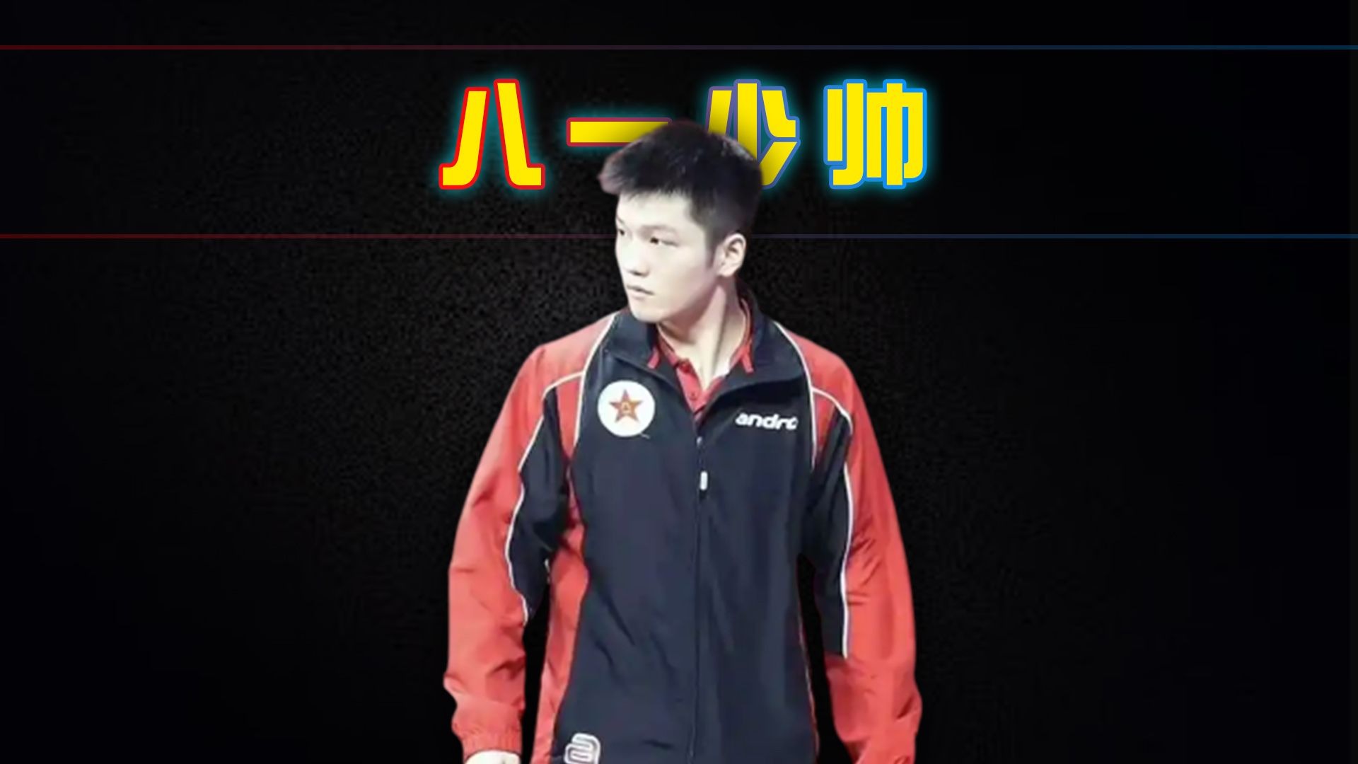 九游娱乐网页-法国队逆转葡萄牙队，樊振东扛起全队